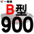 硬线三角带传动带B型889/900/914/930/940/950/965/980皮带 硬线B900 Li 其他