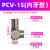 原装亚德客气缸诱导止回阀PCV08定位安全阀 PCV-06081015-F-G PCV-10 内牙型