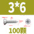 304不锈钢沉头自攻钉平头自贡木螺丝钉M1M1.2M1.4M1.7M2.2MM3M M3*6 (100粒)