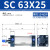 SC标准附件SC63*25/50/75/100/125/150/175/200气动元件气缸 SC 63*25