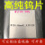 高纯钨片 金属钨箔 钨片 钨板 钨块W 99.99 科研实验专用 2.0*100*100mm