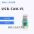 USB转CAN obus CANOpen工业级转换器 CAN分析仪 串口转CAN TTL USB-CAN-V2