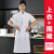 冰丝厨师服工作服定制印logo餐饮酒店饭店夏季薄款短袖男厨房厨衣 DZS-食神白色短袖上衣+配套 M