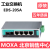 摩莎MOXA EDS-205A   5口百兆以太网交换机 EDS-205A