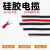 硅胶线芯2/3/4耐高温硅胶电缆防火阻燃高温线柔软防冻电线 红色 1米 2芯 0.15平方毫米