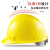 安力1601烤漆玻璃钢V形 安全帽 工地 工程 建筑 透气 劳保 安全头盔 免费印字 可定制logo 黄色