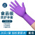 一次性医用手套丁腈乳胶橡胶外科PVC医生厨房洗碗防护 朴星紫色加厚加长-20只/袋 XS