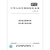 GB 10766-2021食品安全国家标准 较大婴儿配方食品 【PDF 电子版】