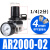 ar2000-02气泵调压阀气动可调式精密减压阀气体调压表气源处理器 AR2000-02配4MM接头两个PC4-02