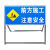 定制适合定制 前方施工 注意安全 可折叠反光道路施工标志牌 警示牌 交通 前方施工减速慢行 120*50*100