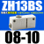 大流量大吸力盒式真空发生器ZH05BS/07/10/13BL-06-06-08-10-01 批发型 插管式ZH13BS-08-10