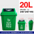 派弘塑料户外大号65L50L加厚小区环卫室外脚踏果皮箱收纳分类桶 20L垃圾桶(绿色) 【厨余垃圾】