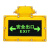 明特佳 MTJ-FYD2002 3W、IP66、续航时间≥90mim、AC220V、5700K、ExdeIICT6Gb、左右方向LED防爆标志灯 黄色