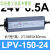 LPV-400W-12V 24V户外防水LED开关电源220转DC灯箱灯带变压器 LPV-150-24 (150W24V6.3A)