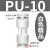 亚德客型气动白色PU直通对接 气管接头快插塑料快插PU6 8 10 12 4 白色PU10 接外径 10气管