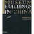 中国博物馆建筑 BIAD传媒《建筑创作》杂志社 天津大学出版社 9787561837580