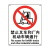 瑞珂韦尔 禁止叉车和厂内机动车辆通行安全标识 警告标志 不锈钢标牌