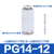 气动白色精品塑料气管接头变向变径直通弯通PU PV PG4 6 8 10 12M 高品质 PG14一12