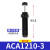 亚德客（AIRTAC）低速油压缓冲器ACA0806/1007/1210/1215/1412/1416 ACA1210-3