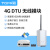 4GDTU模块兼容GPRS/3G透明传输rs485/232无线数据终端设备通 4G DTU