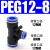 YFGPH 气动堵头PP-6快插PU三通变径PEG气路转快接PVPKPZA快速接头/ PEG12-8-12三通变径 