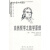 自然哲学之数学原理,（英）伊萨克·牛顿著；王克迪译,陕西人民出版社,9787224054484