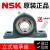 NSK外球面轴承大全立式带座UCP202P203P204P205P206P08固定座 NSK-UCP 211【内孔55】 其他