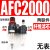 YFGPH 空压机气源处理器气动三联件AFR减压调压阀AFC油水分离器过滤器/ AFC2000塑料芯(无表) 
