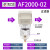 气源处理器二联件油水分离过滤器AC2010-02/AC3010-03/AC4010 AF2000-02-1/4