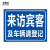 安晟达 铝板反光膜警示牌1mm标志牌提示牌警告牌温馨提示牌 30*40CM 保安室来访登记