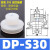 Plyu 小头真空吸盘机械手配件工业吸嘴气动硅胶真空吸盘 单位：包/10个 DP-S30
