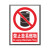 严禁烟火全套安全标识牌当心警示消防注意安全仓库车间标语标示警告标志牌PVC塑料板 30*40cm 禁止放易燃物