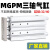 气缸带导杆MGPM三轴小型三杆气动32/40/50/63-25/50/75/100/150Z 米白色 MGPM50-50Z