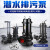 鸣固 ZL2964潜水泵 380V排污泵65WQ25-15-2.2 可配耦合装置立式污水泵 2.2KW 口径65