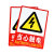 龙之泰 PVC消防标识牌安全标识牌标牌 注意安全 2张