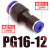 货车气管快速快插接头PU4 5 8 10 12 14 16转换变径PG8 6气动整套 PG16-12(10只)