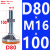 山河工品重型脚杯固定地脚螺丝m16调节脚m20可调节m12防滑防震减震支撑脚 型号：【D80-M16*100】 