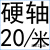 直线光轴硬轴45号钢淬火钢轴活塞杆镀铬轴棒光杆直线轴承圆钢导轨 香槟色 硬轴20mm/1米 其他