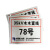 本安 304不锈钢相序户外铝板反光PVC电力安全警示标识牌 260*260mm*相序牌B*1mm铝板反光膜