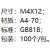 世达 十字槽盘头螺钉 A4-70 M4*12 100个/包