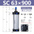 SC63标准32推力气缸气动40大小型SC50X25X50x75X100x200x300x500 透杏 SC63-900