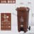 定制适用于240L上海干湿分类垃圾桶户外商用大容量大号脚踩带轮带 120L特厚脚踩咖啡色湿垃圾