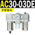 通用AC20-02G-A气源三联件AC30-03油水分离器AC40-04AC50-0610 AC30-03DE 嵌入表