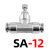 304不锈钢节流阀管道阀SA PA4 6 8 10 12mm气管快速插接头 T型 SA-12