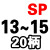 U钻暴力钻SP/WC喷水钻头HH2倍3倍4倍5倍喷水钻U钻刀杆快速钻头 2倍SP(13-15)柄20