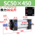 SC50标准气缸长行程小型sc63x150-100x50气动配件加长汽缸 精品 SC50X450