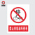 厚创 室外禁止安全标识牌禁止吸烟标示牌标志牌提示牌0.8mm80丝厚度PVC 禁止非机动车停车