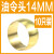 铸固 黄铜油令头 PB密封圈铜卡圈介子内卡铜圈卡套接头芯子 油令头14MM(10只) 