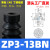 机械手真空吸盘工业ZP3-04/6/8/10/13B双层耐高温硅胶吸嘴气动 ZP3-13BN 丁腈橡胶