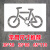 盛融乾 非机动车自行车道镂空喷漆模板箭头指示自行车停放区地面喷漆标识 05mmPVC人行横道80厘米